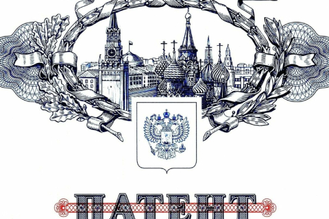 Патент на селекционное достижение